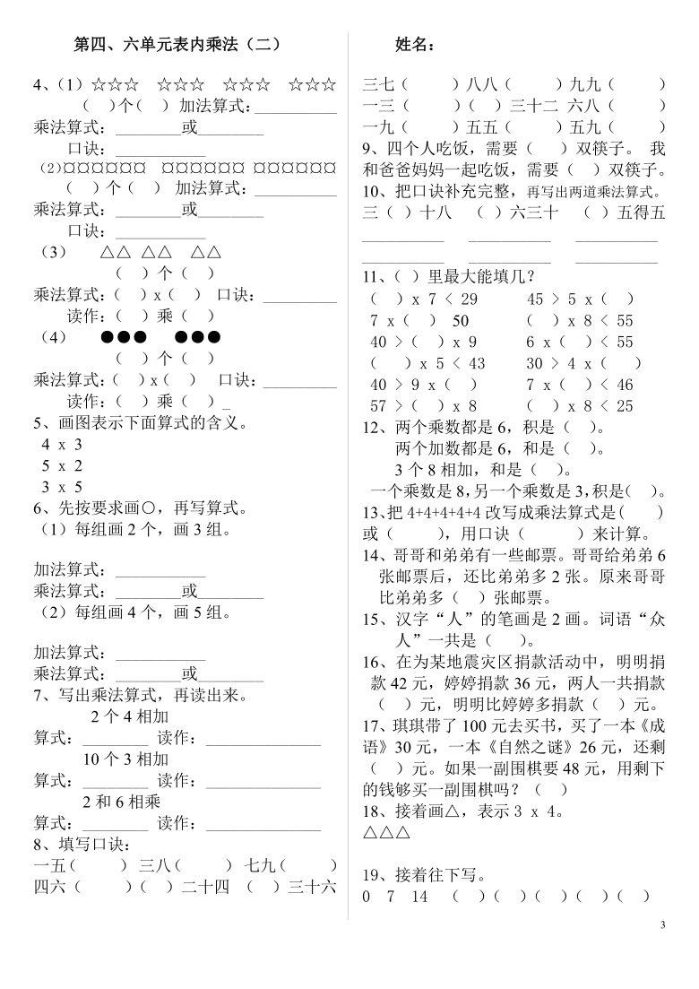 二年级上册数学试题易错题人教版无答案