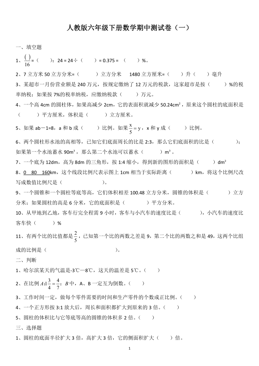 期中测试卷试题数学六年级下册无答案人教版