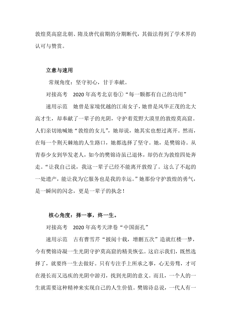 高考作文人物素材樊锦诗和屠呦呦5大角度附立意与速用