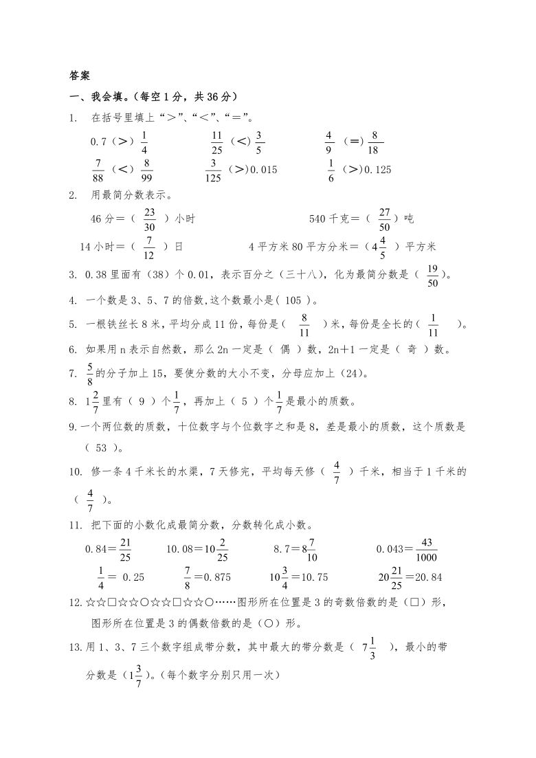 五年级数学下册试题 第四,五单元测试卷-苏教版(含答案)