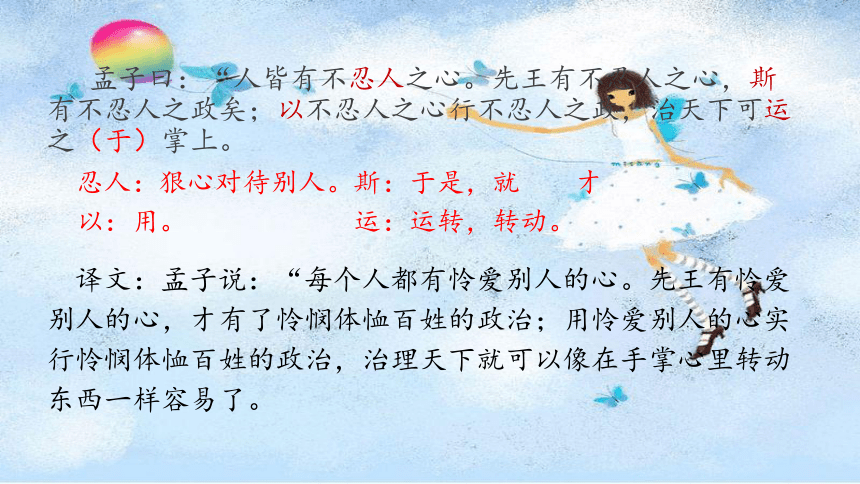 3《人皆有不忍人之心》课件(42张ppt)