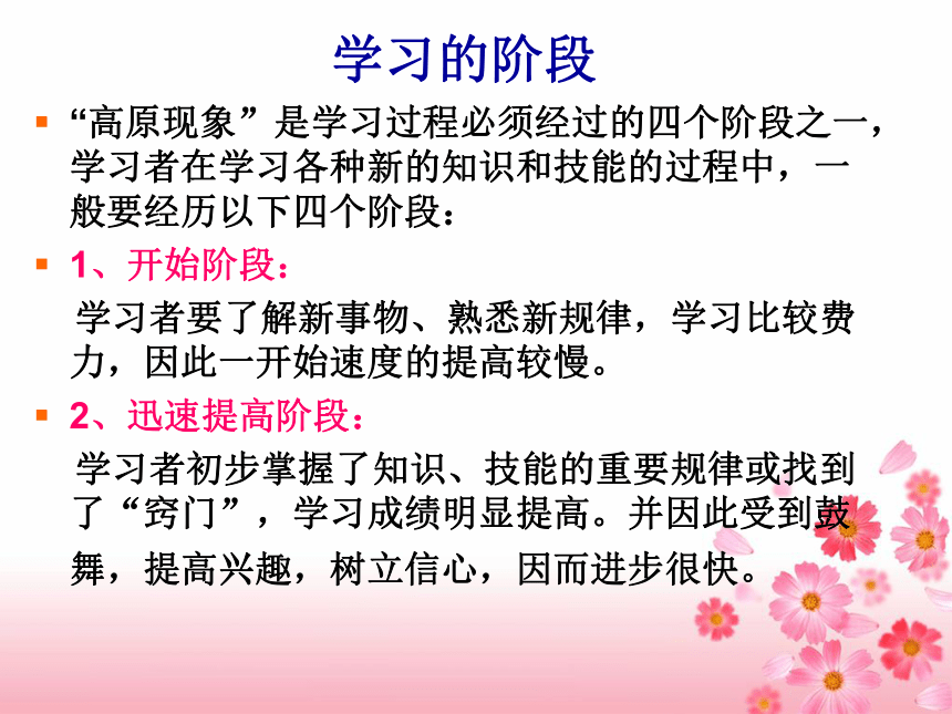 通用版高二心理健康度过学习高原期课件27ppt