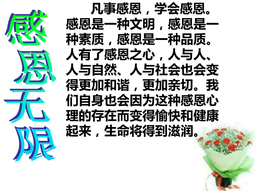 高中感恩主题班会 课件(34张ppt)