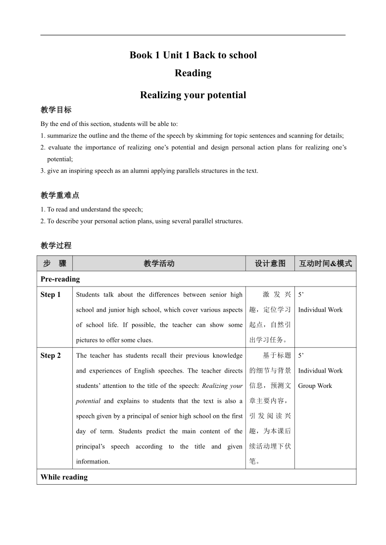 译林2019高中英语必修一unit1backtoschool整单元教案表格式8课时