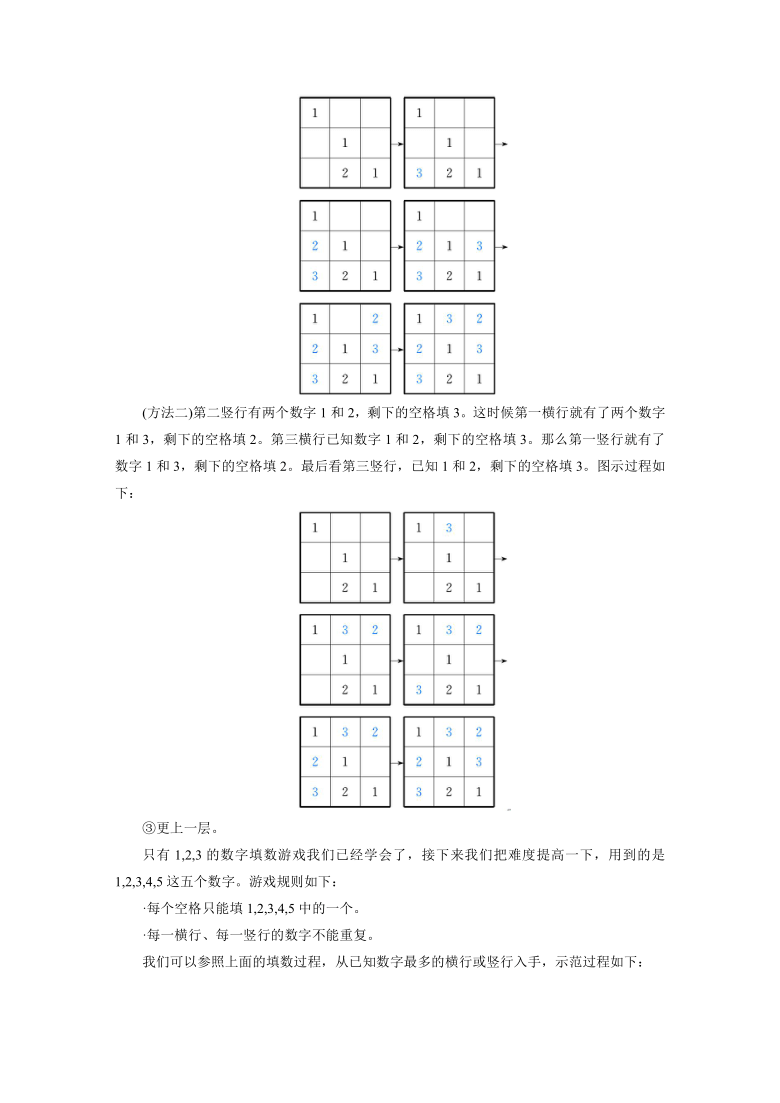 一年级数学下册教案填数游戏北师大版