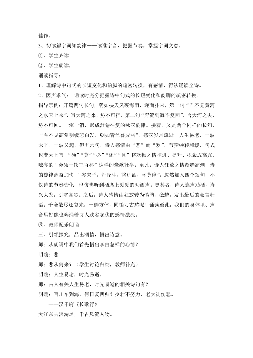 21 将进酒 教案 2022 2023学年中职高教版语文基础模块下册 21世纪教育网 二一教育