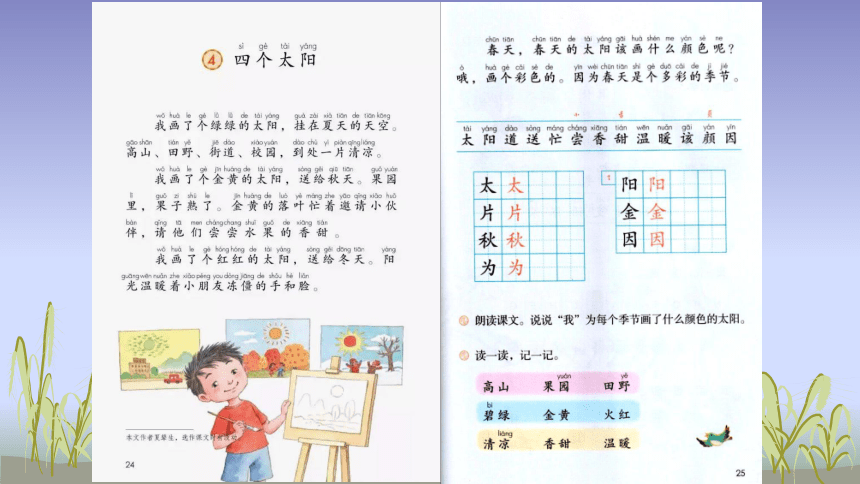 4四个太阳课件共30张ppt