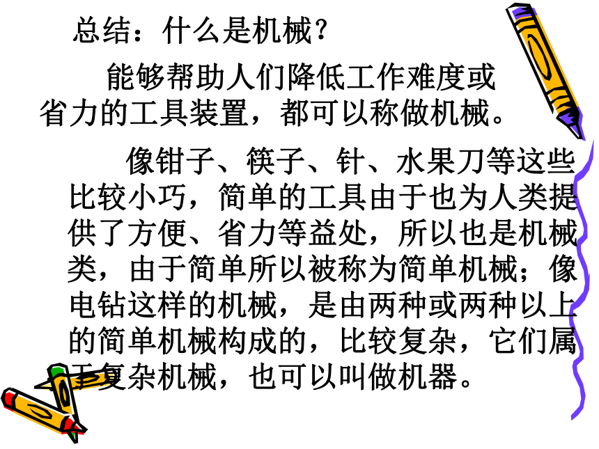 利用课余时间,观察或调查生活中还有哪些物品也属于简单机械,它们是