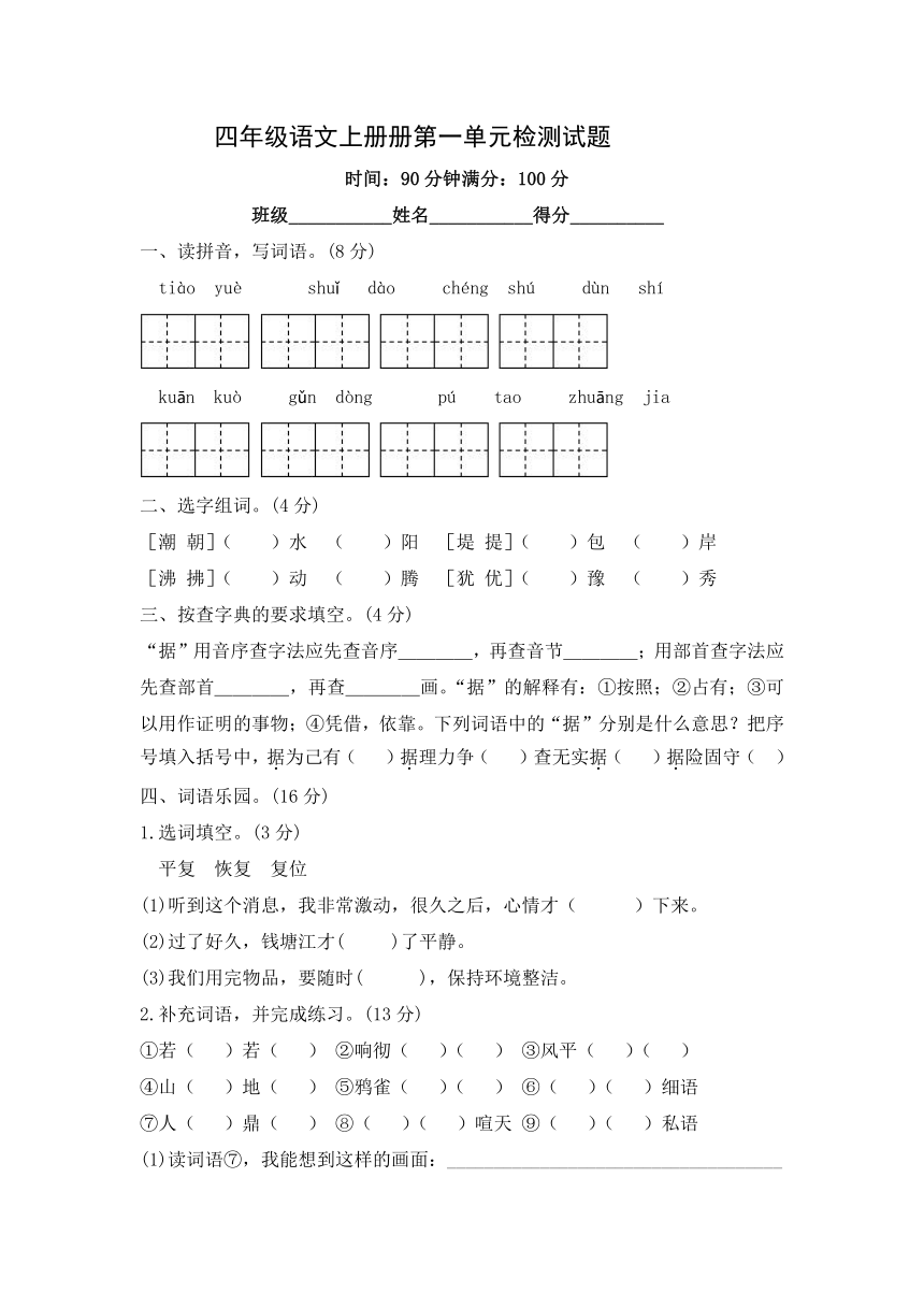 四年级语文上册册第一单元检测试题含答案