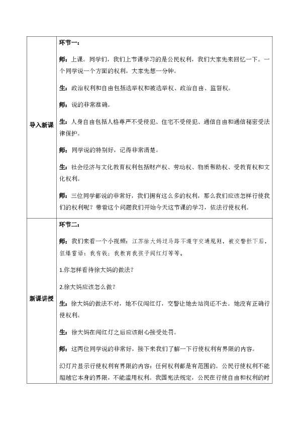 3.2依法行使权利教学设计