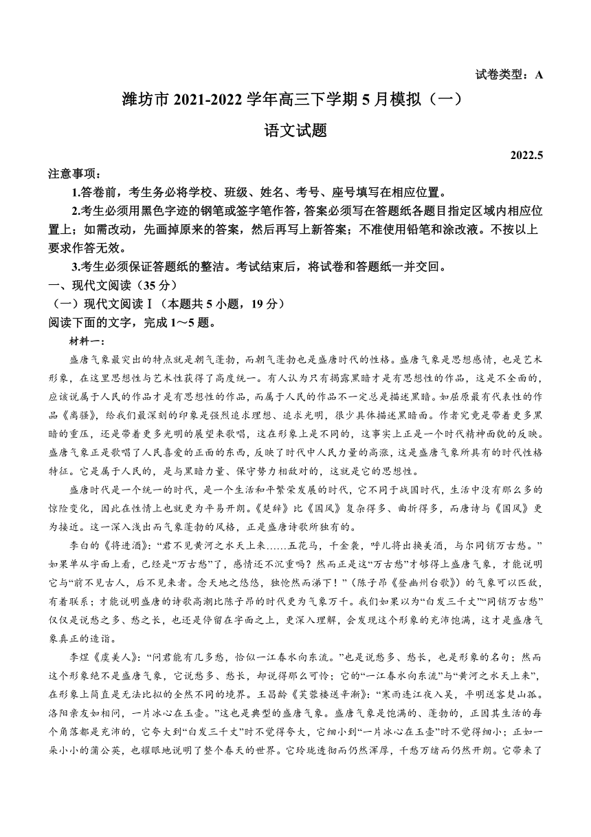 山东省潍坊市20212022学年高三下学期5月模拟一语文试题word版含答案