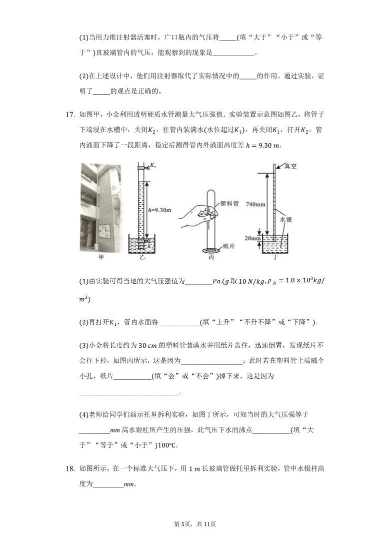 20202021学年人教版物理八年级下册93大气压强练习带答案