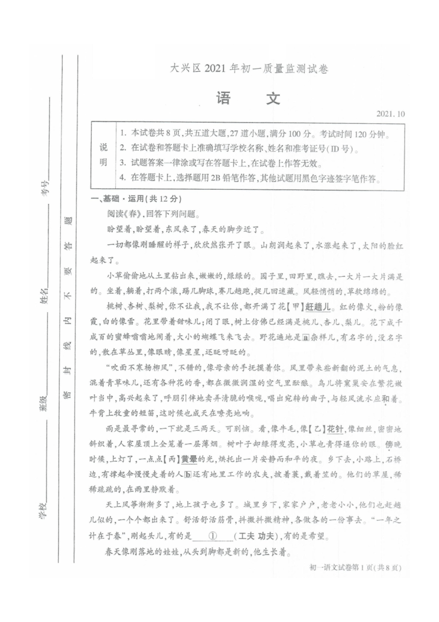 北京市大兴区20212022学年七年级上学期期中考试语文试卷pdf版无答案