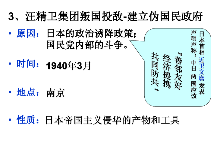 日本帝国主义在沦陷区的殖民统治人教版下学期