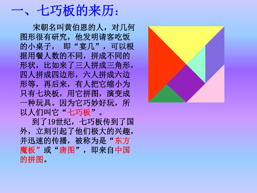 冀教版初中数学七年级上册第二章数学活动—有趣的七巧板课件(共32