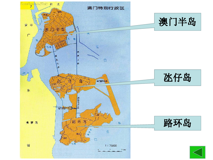 沪教版地理七年级下册12香港和澳门课件共19张ppt