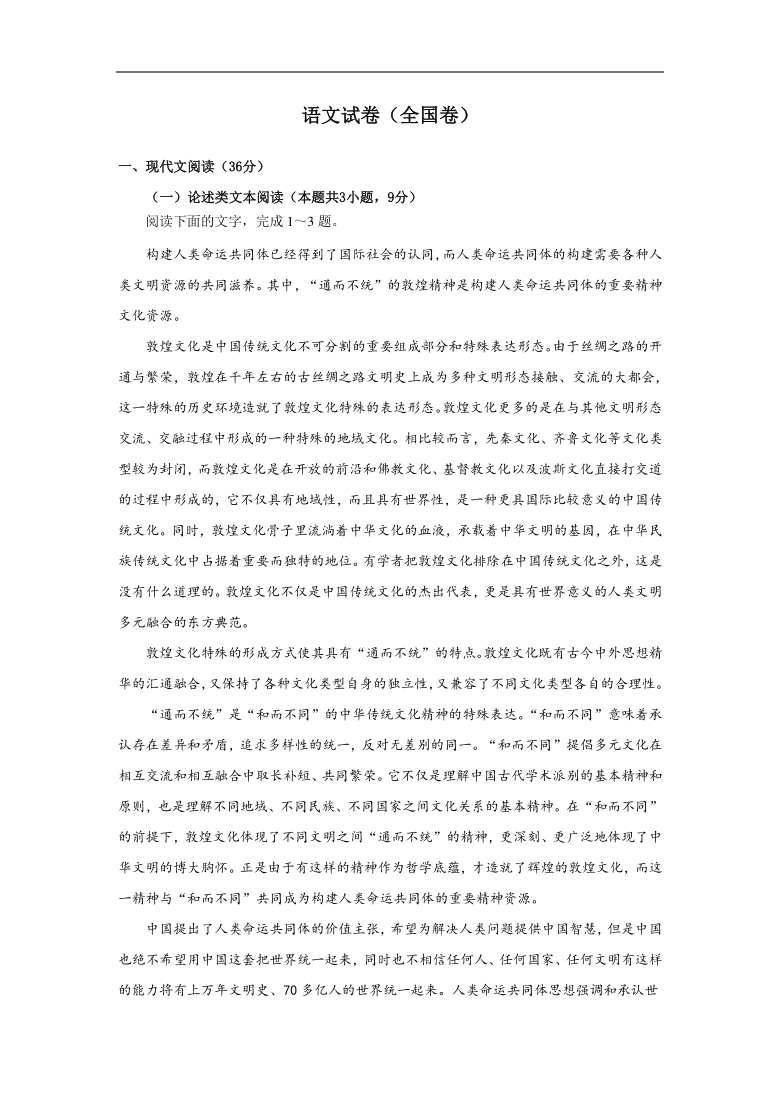 2022届高三开学摸底考试语文试卷全国卷word版含答案