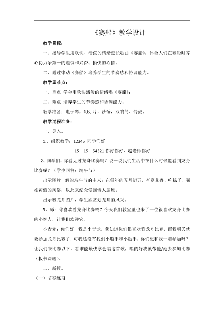 人音版二年级音乐下册简谱欢乐谷赛船教学设计