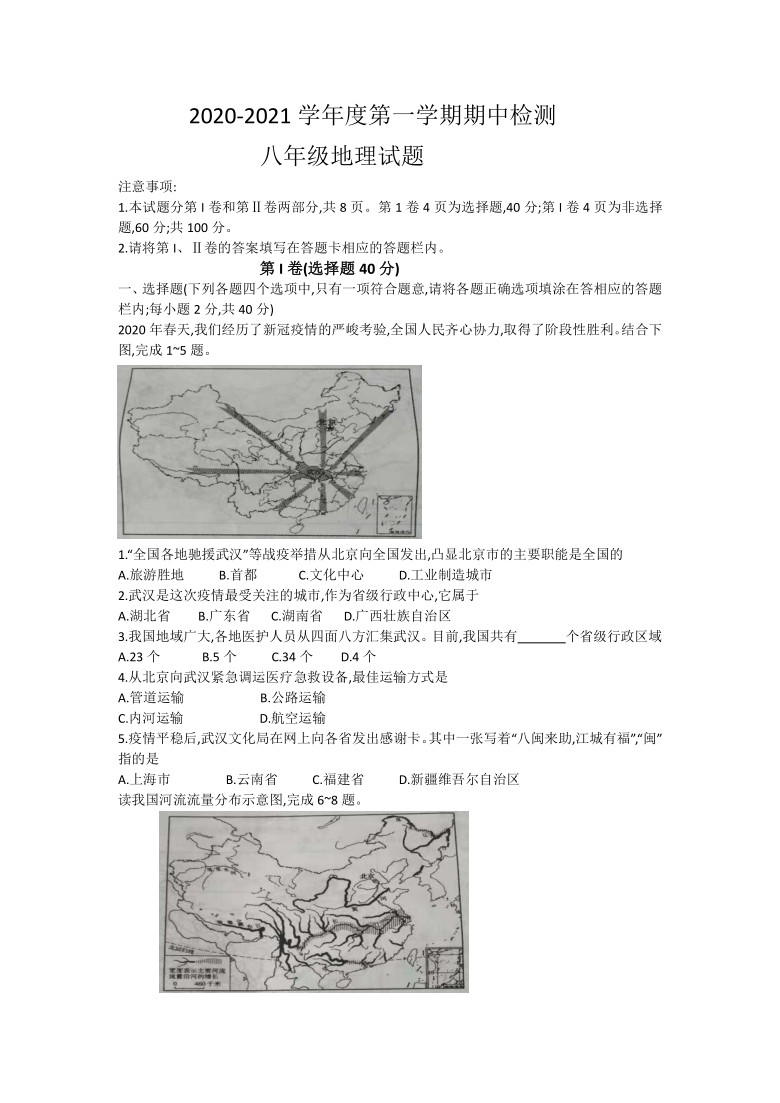 省济宁邹城市20202021学年八年级上学期期中考试地理试题word版含答案