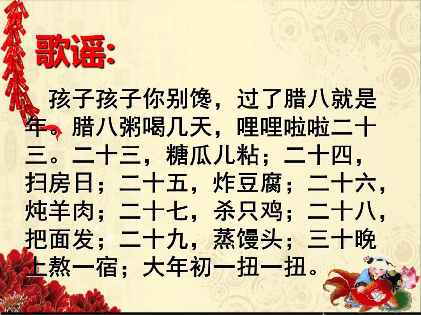 第一单元 1 北京的春节 人教版部编版语文六年级下册老舍 歌谣