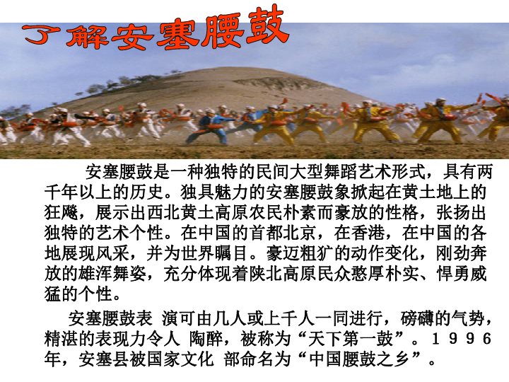 2018人教版语文八年级下册第三课 安塞腰鼓 课件