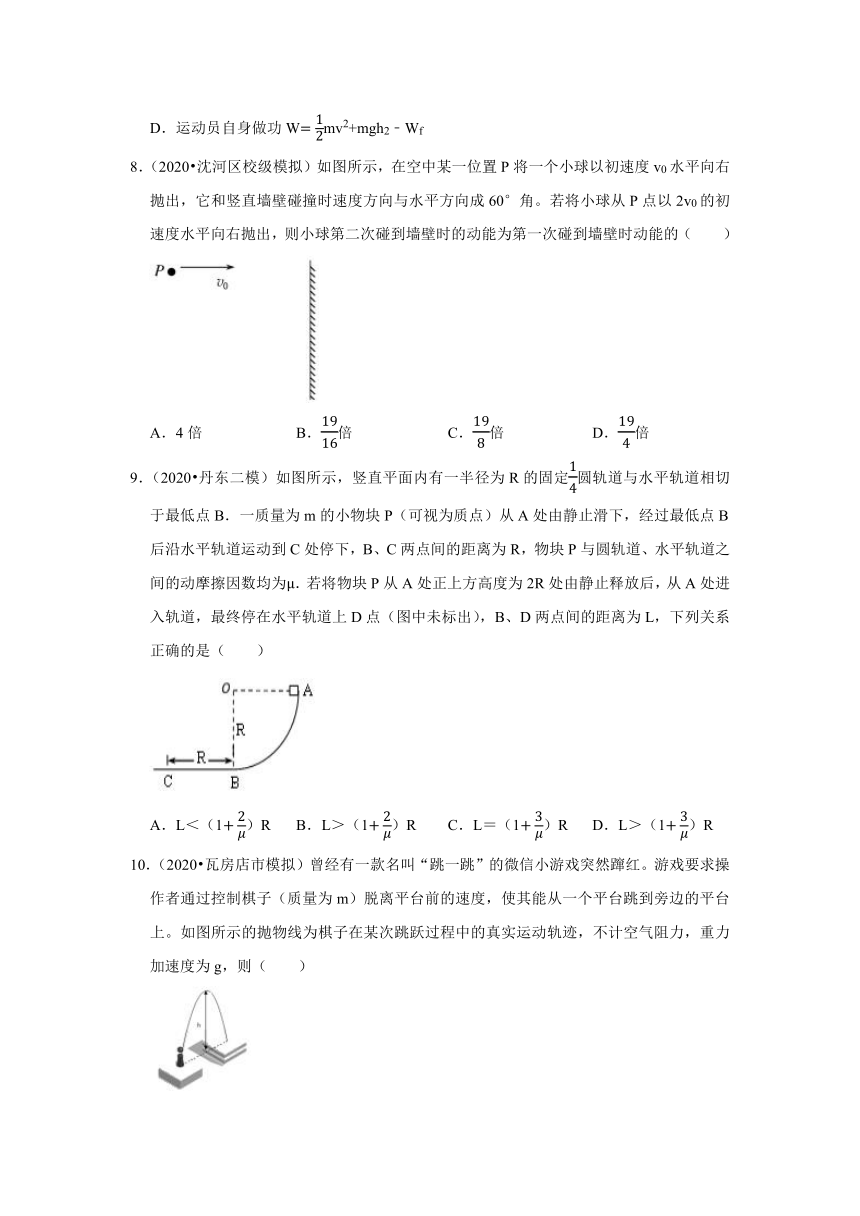 20192021年辽宁省各地高考物理模拟考试试题专题5机械能守恒定律word