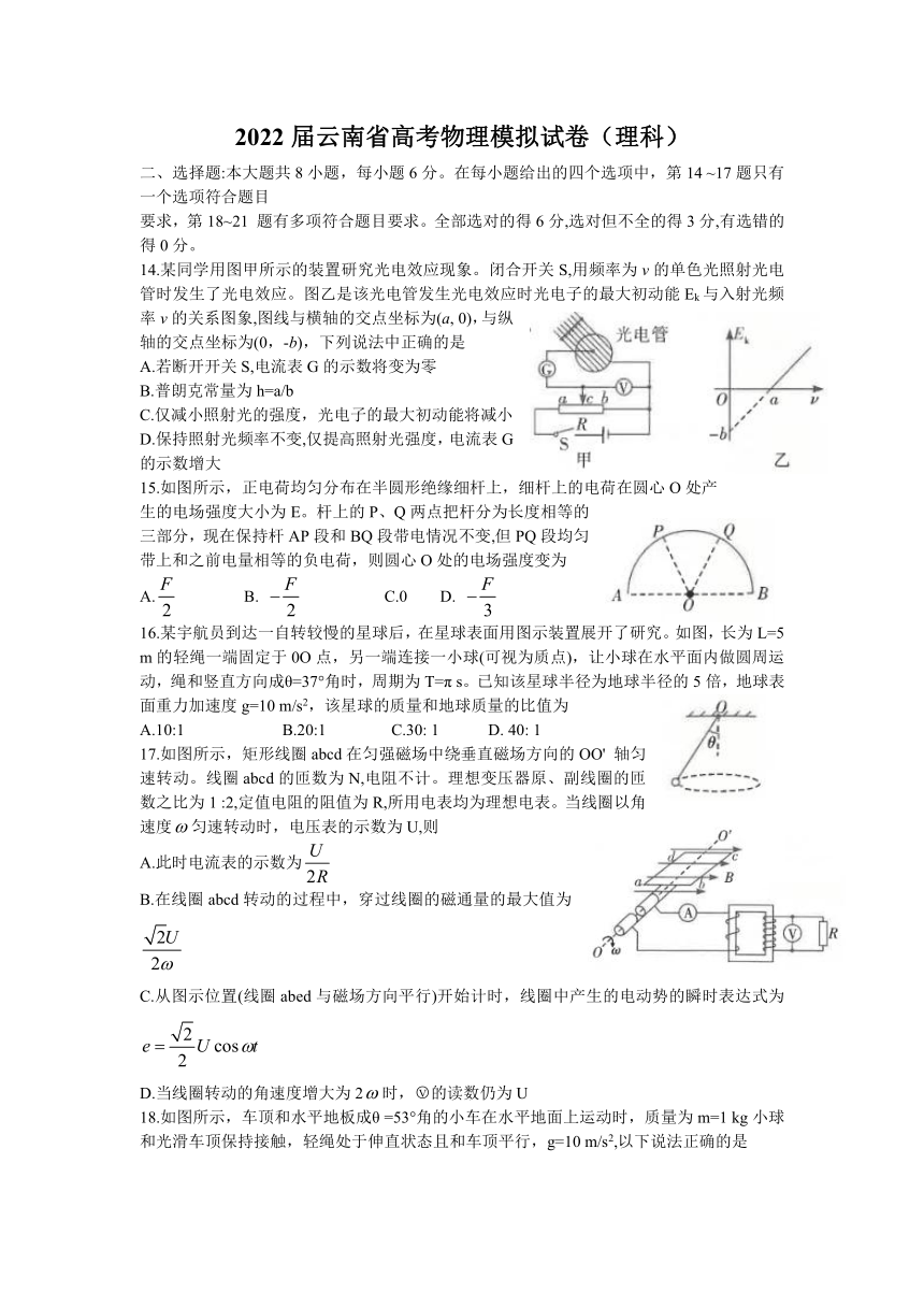 2022届云南省高考物理模拟试卷理科word版含答案