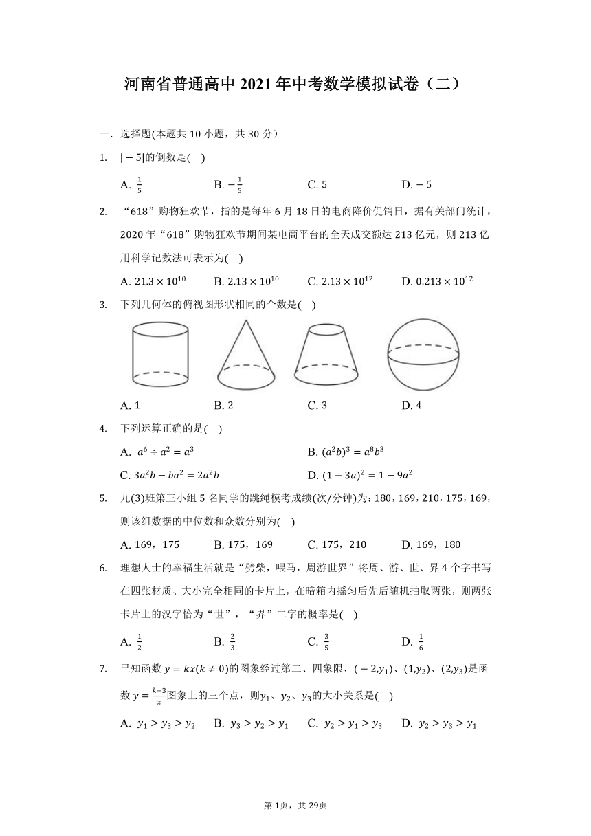 河南省普通高中2021年中考数学模拟试卷二word版含解析