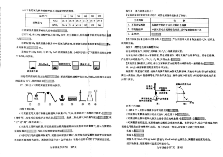 2022年辽宁省沈阳市浑南区中考二模化学试卷pdf版含答案