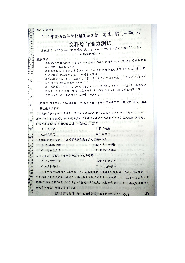 湖南省邵阳市2019年普通高等学校招生全国统一考试临门一卷一文科综合