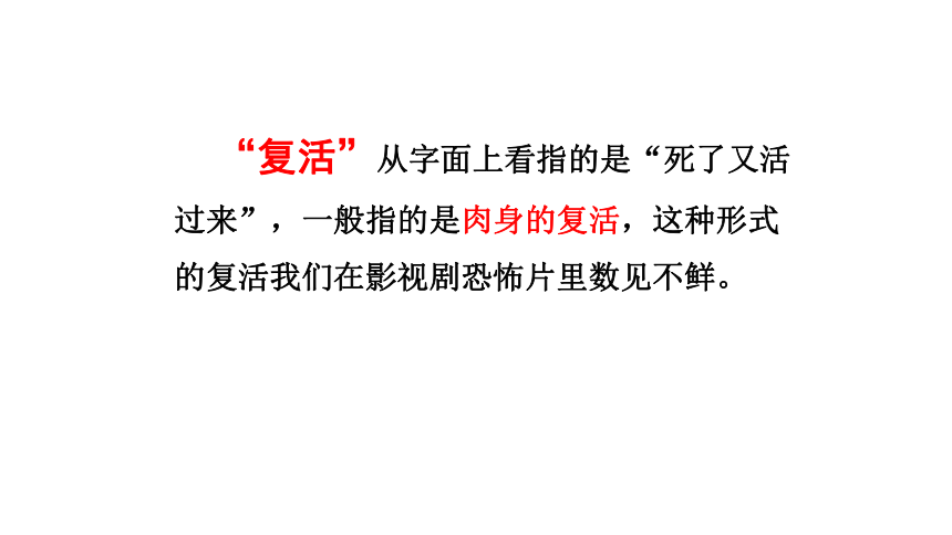 《复活(节选)》课件(65张ppt)2021-2022学年统编版高中语文选择性必修