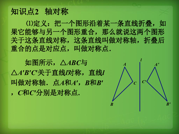 人教版初中数学12章轴对称复习课件