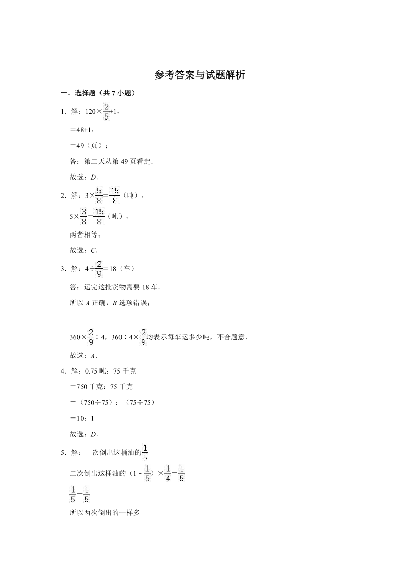 20202021学年人教版六年级上册期中考试数学试卷5有答案