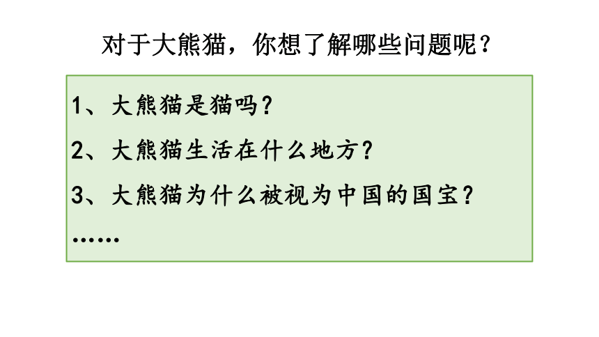 统编版三年级下册第七单元习作国宝大熊猫课件17张