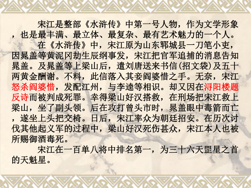 中考语文二轮专题总复习 《水浒传》名著阅读指导解析(共46张ppt)