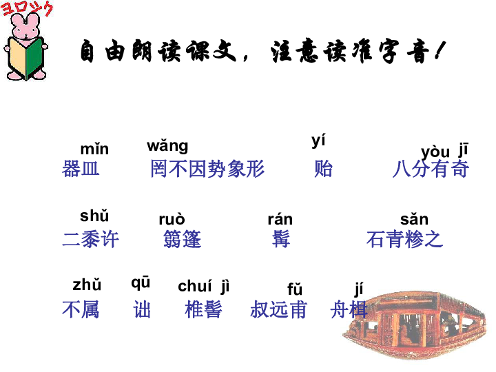 核舟记上学期