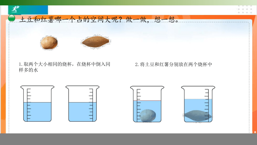 北师大版五年级数学下册41体积与容积课件共15张ppt