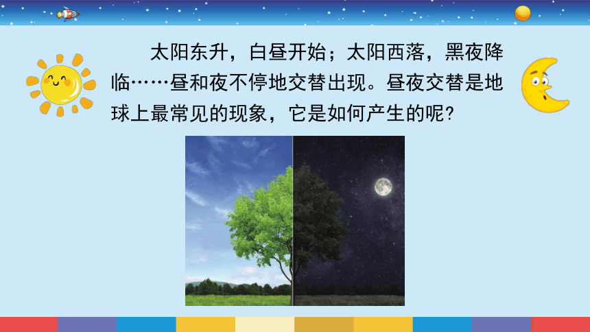 教科版2017秋六年级科学上册22昼夜交替现象课件共18张ppt