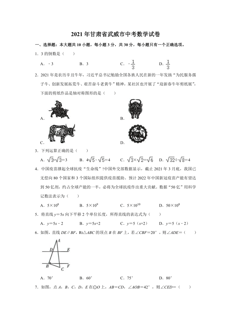 2021年甘肃省武威市中考数学试卷真题word版无答案