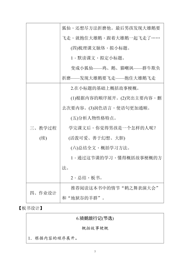 6 骑鹅旅行记(节选) 教案