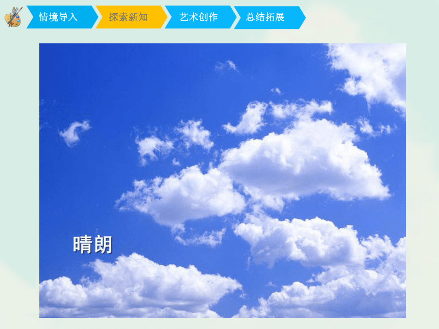 7.《美丽的天空》(课件)美术一年级上册人美版(27张)