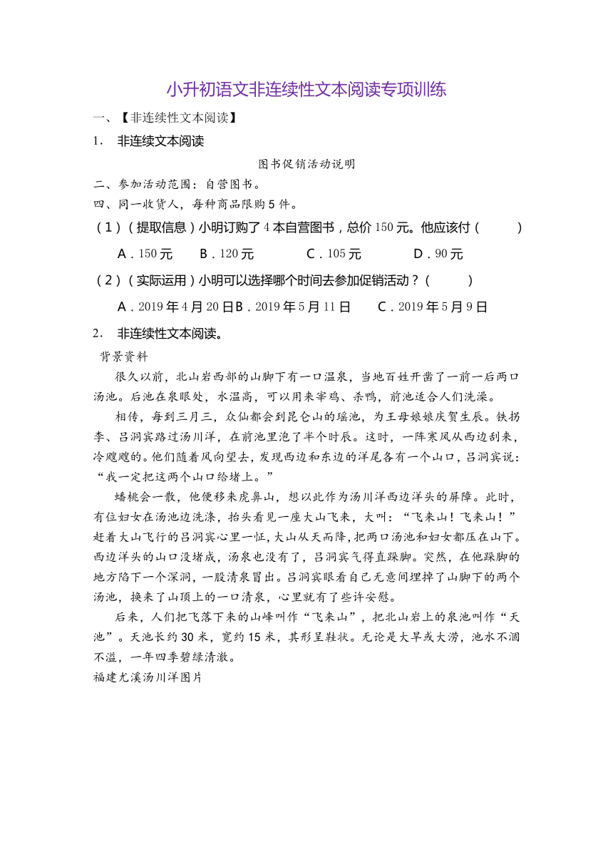 统编版语文六年级下册小升初非连续性文本阅读专项训练试题含答案