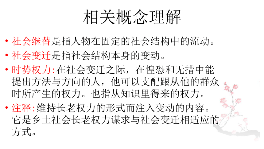 新教材乡土中国第13篇名实的分离课件15张2020年秋高一语文统编版2019