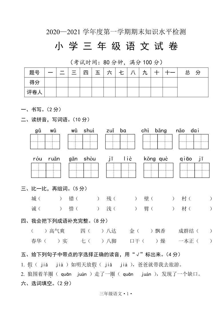 人教版二年级数学上册表格式导学案_人教版=年级上册语文表格式教案_人教版二年级数学下册教案表格式