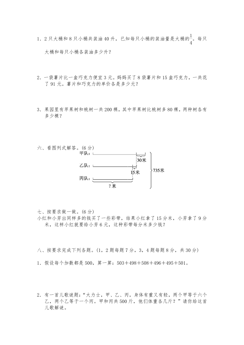 六年级数学上册试题第四单元解决问题的策略测试卷苏教版含答案