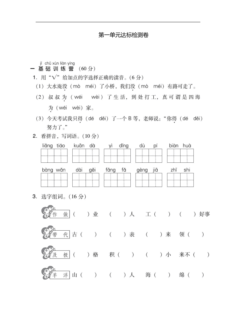 部编版语文二年级上册第一单元达标测试卷有答案