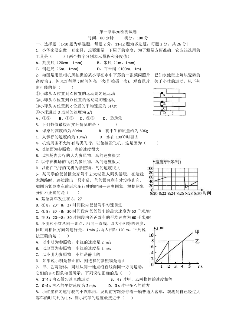 人教版八年级上册物理第一章 机械运动单元检测试题(word有答案)