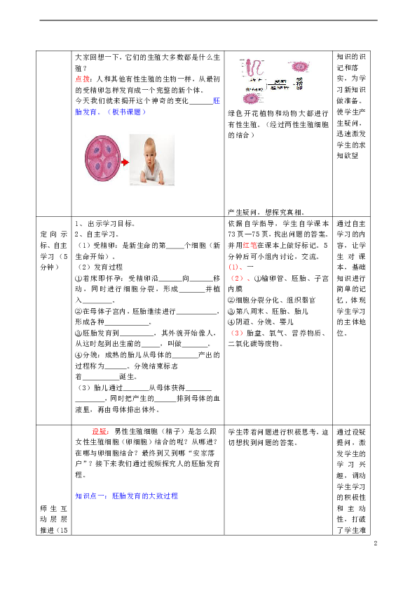 八年级生物上册431婴儿的诞生教案