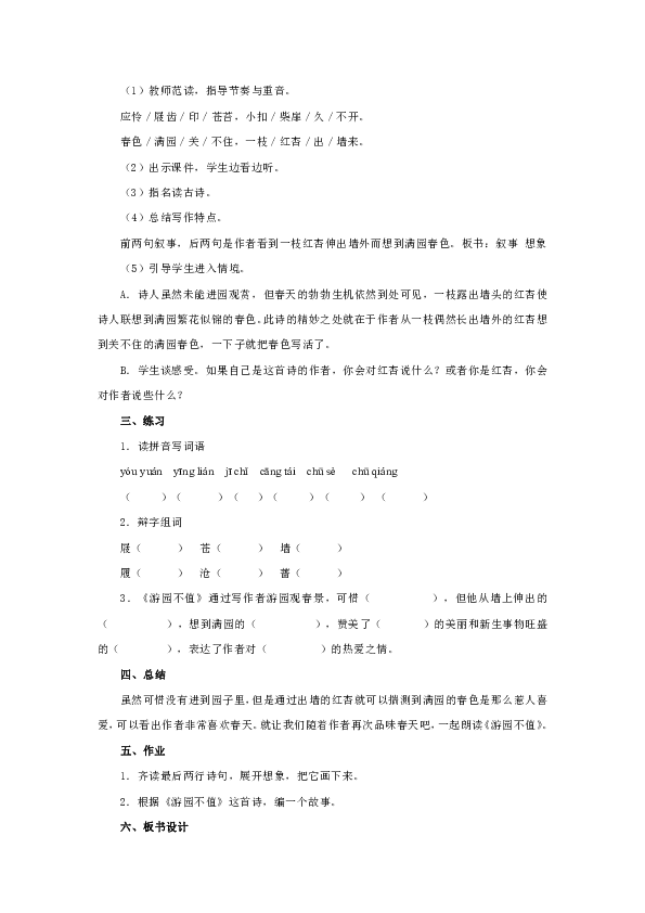 《游园不值》教案