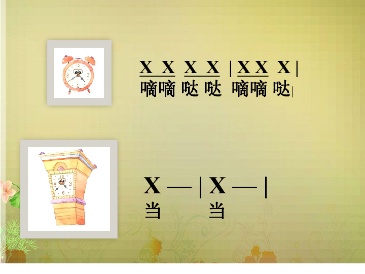人教音乐二下《5编创大钟小钟一起响(共14张ppt)